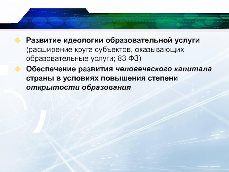 Уровни развития идеологии. Идеология развития это. Формирование идеологии. Технологии формирования идеологий. Идеология образования.