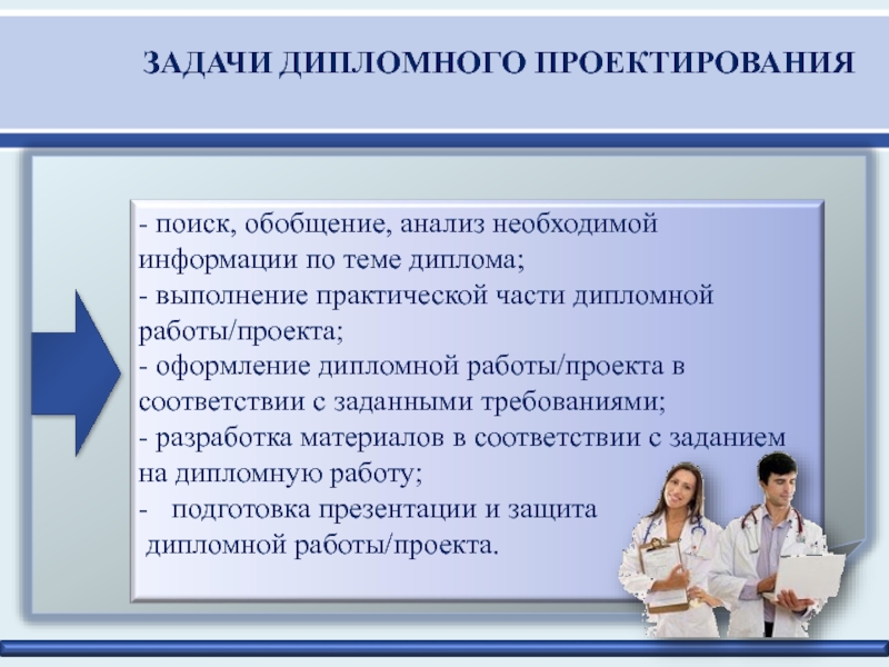 Цель выполнения практической работы. Анализ темы дипломной работы. Дипломная работа проект. Задачи дипломного проектирования. Задачи дипломной работы по презентации.