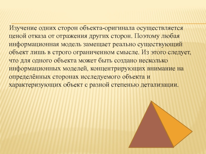 Как называется замещаемый моделью объект