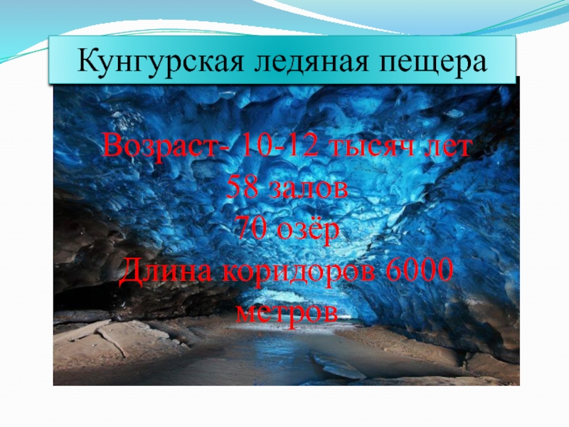 Чудеса природы россии презентация