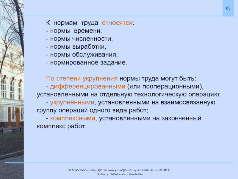 Показателями труда являются. К нормам труда относятся. К нормам труда не относится. К нормам труда относятся нормы:. Трудовым нормативам относятся.