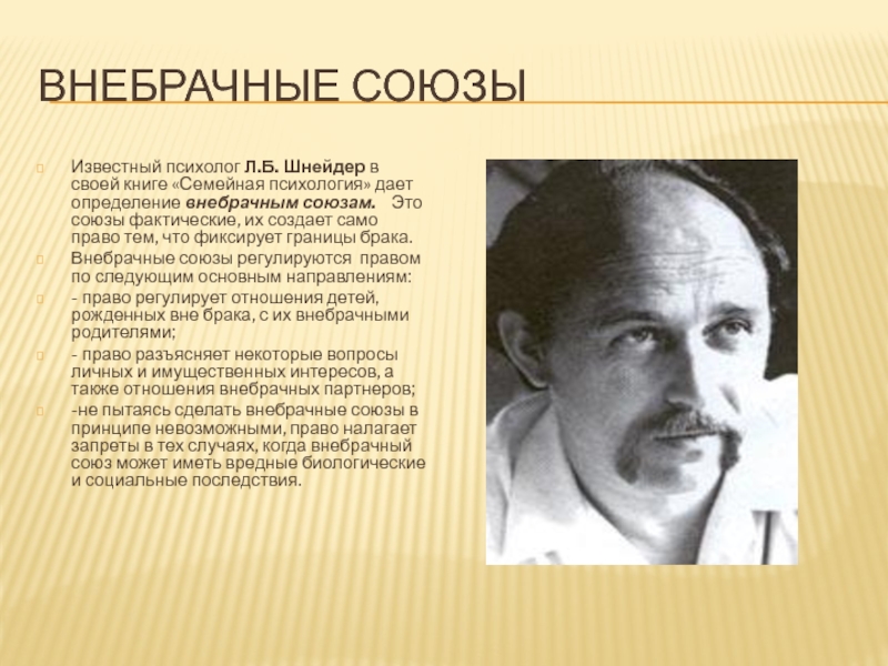 Психолог л. Шнейдер психолог. Л Б Шнейдер. Психолог Лидия Шнейдер. Шнейдер семейная психология.