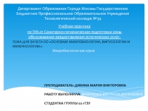 Департамент Образования Города Москвы Государственное Бюджетное