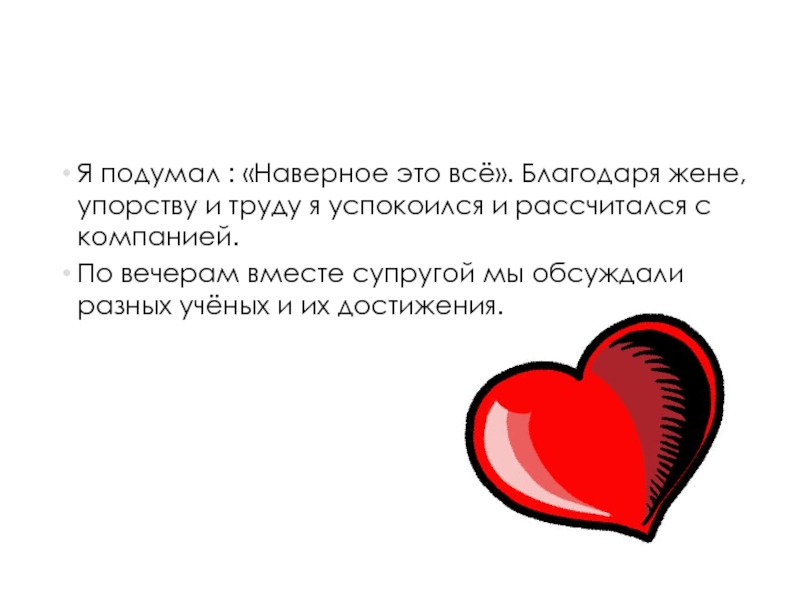 Наверняка это. Благодаря упорству и настойчивости. Наверное. Наверное это все. Благодаря упорству.