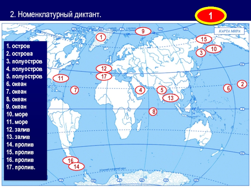 Карта полуостровов мира