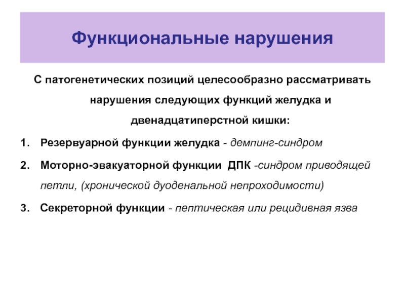 Синдром моторных нарушений. Нарушение резервуарной функции желудка. Нарушение резервуарной и моторной функции желудка. Нарушение эвакуаторной функции желудка. Нарушение резервуарной и эвакуаторной функции желудка.