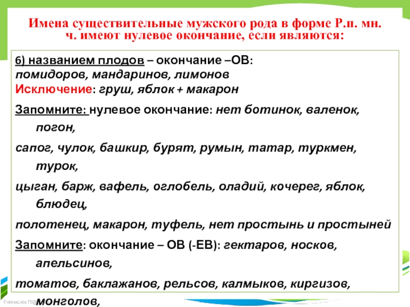 Определение рода имен существительных по значению и окончанию презентация