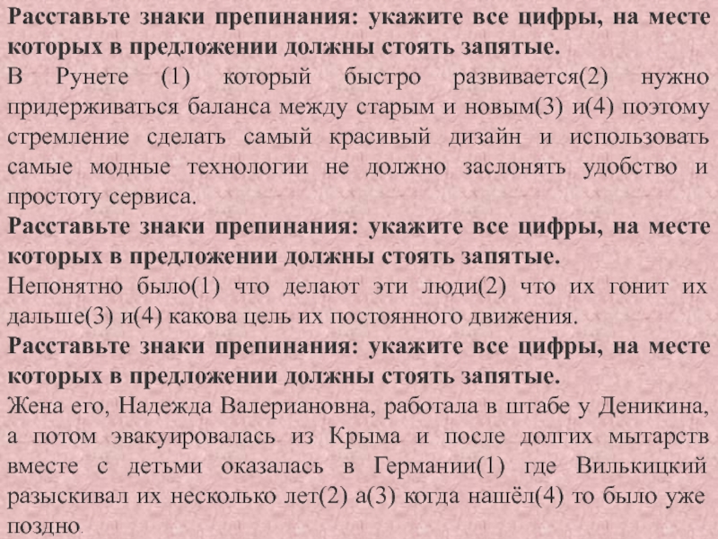 Расставьте знаки препинания: укажите все цифры, на месте которых в предложении должны стоять запятые.В Рунете (1) который