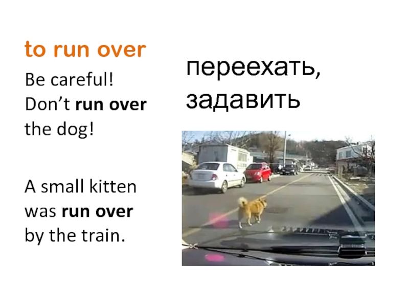 Run over. Run over примеры. Предложения с Run over. Предложения со словами Run on.