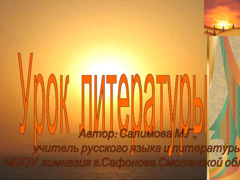 Презентация Образ солнца  в русской поэзии