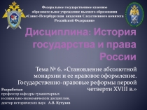 Дисциплина: История государства и права России