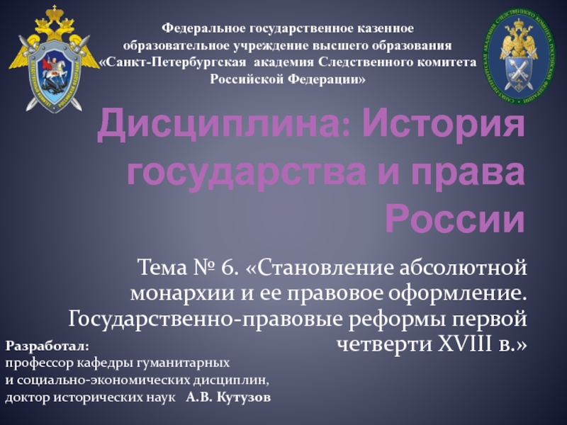 Презентация Дисциплина: История государства и права России