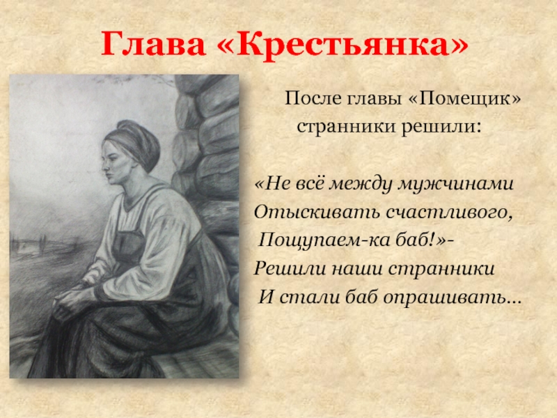 Изображение судьбы русской женщины в поэме н а некрасова кому на руси жить хорошо