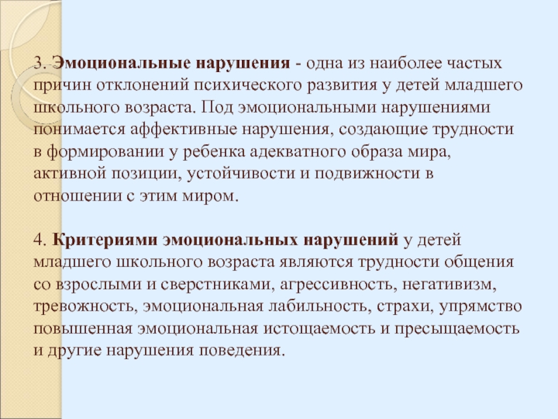 Страхи в младшем школьном возрасте. Эмоциональная лабильность у детей школьного возраста. Аффективная лабильность. Лабильность эмоциональной сферы ребенка. Расстройство эмоциональной лабильности.