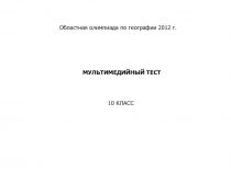 Презентация_10 кл.ppt