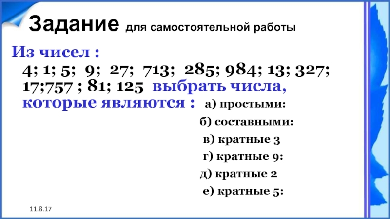 Делимость чисел 6 класс повторение презентация