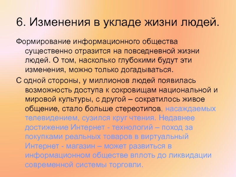 Проект на тему изменения в жизни общества на примере поколения моих родителей