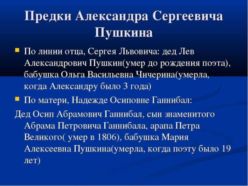 Предки пушкина. Лев Александрович Пушкин 1723-1790. Предки Пушкина Пушкина. Лев Александрович Пушкин родословная.