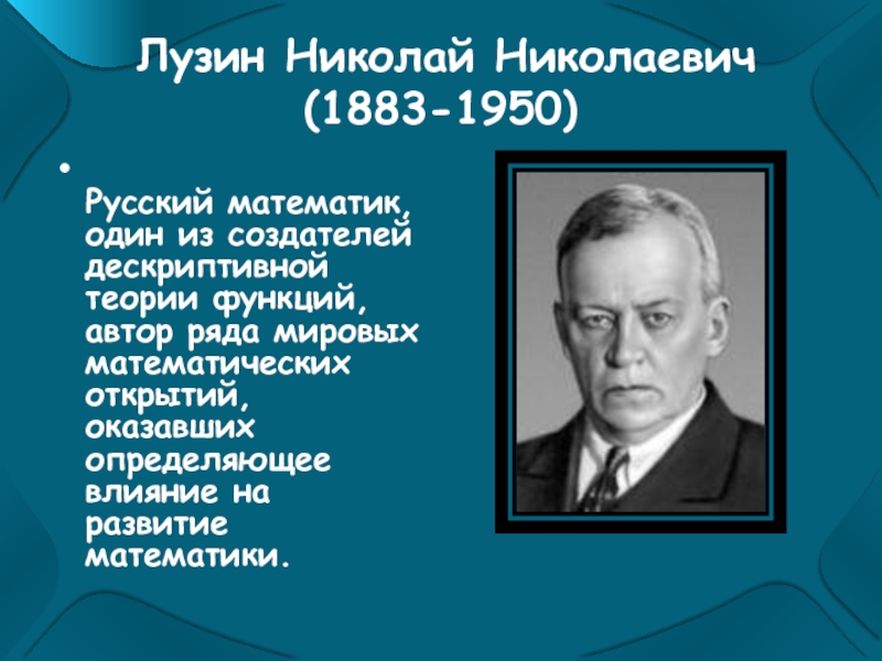 Великие российские ученые и их открытия презентация - 96 фото