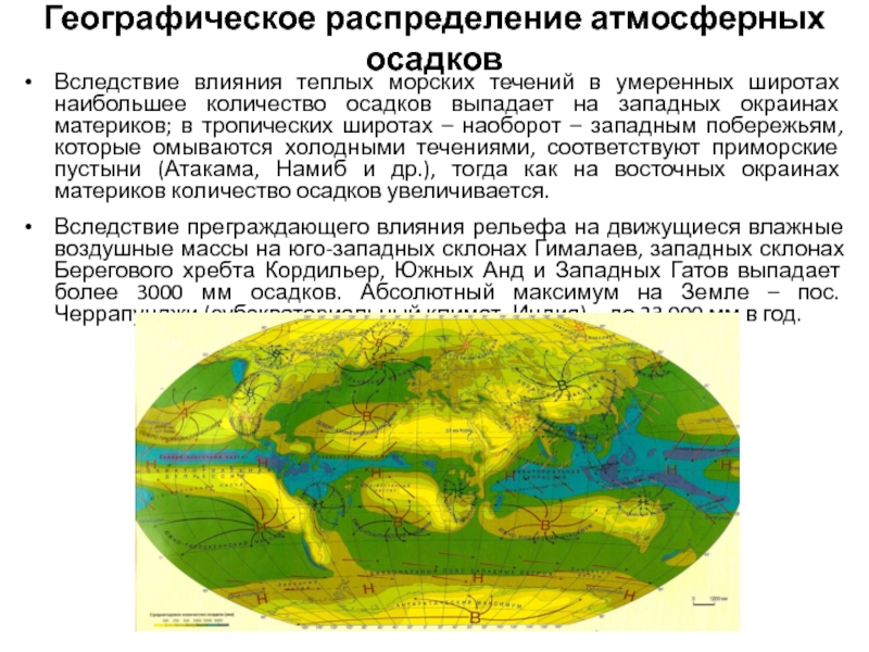 Тропические количество осадков. Осадки в умеренных широтах. Распределение осадков по широтам. Наибольшее количество атмосферных осадков. Больше всего осадков выпадает в широтах.