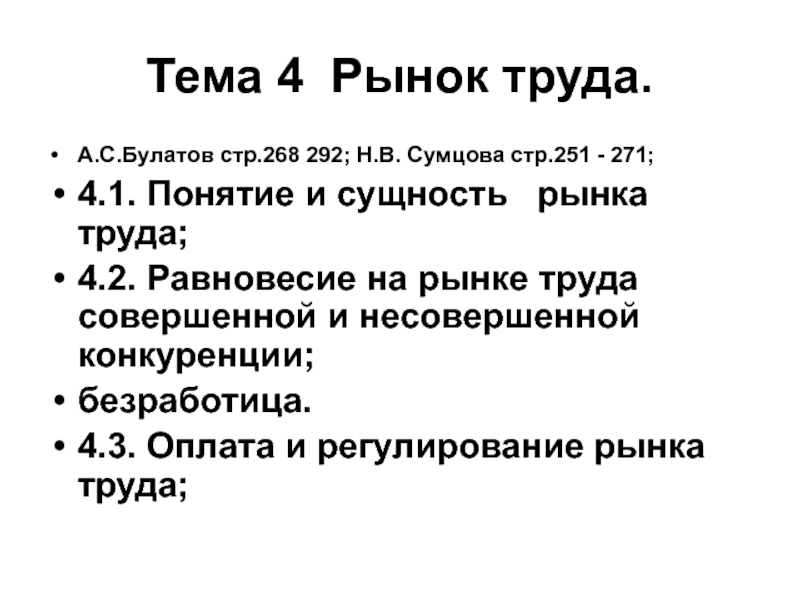 Тема 4 Рынок труда