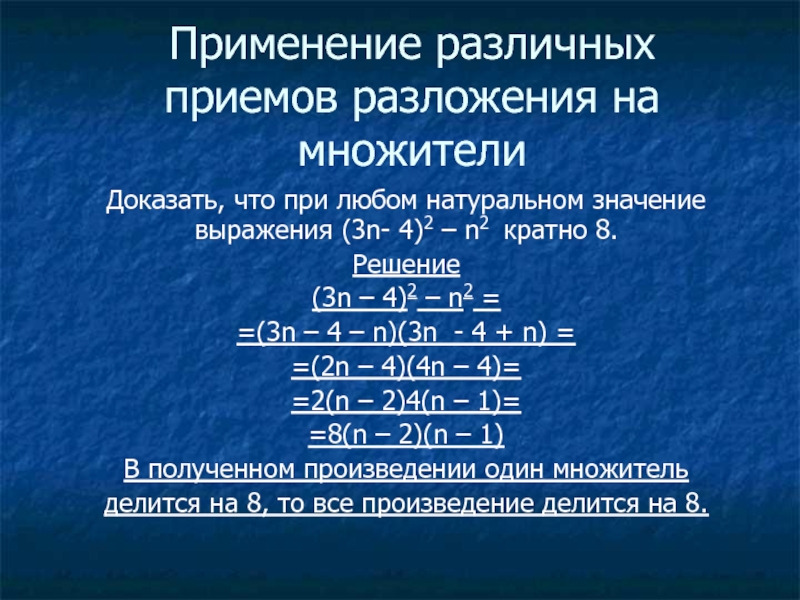 N кратный. Докажите что при любом натуральном n значение выражения. Доказать что выражение кратно 8. Докажите, что при любом натуральном n, значение выражения кратно. Докажите что при любом натуральном n значение выражения делится.