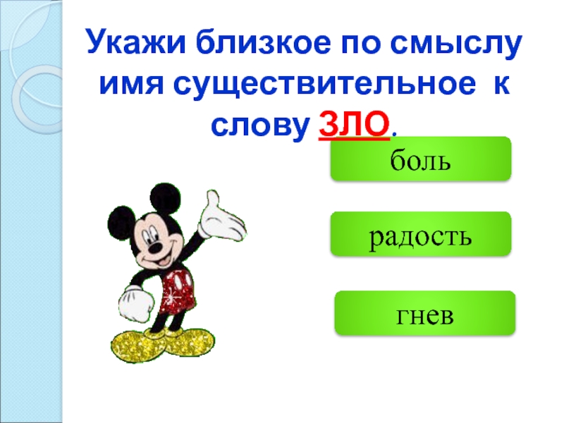 Ближайшие имена. Имя существительное слова. Существительное сллвам. Имя сущ слова. Слова с именем существительным.