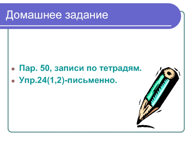 Упр 2 письменно