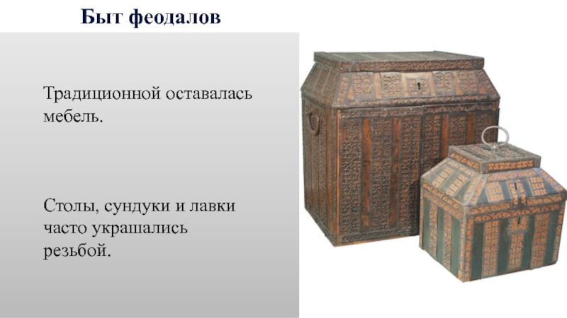 Сословный быт и картина мира русского человека в 17 веке конспект урока 7 класс