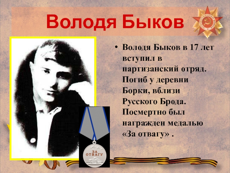 Володя начал учиться в родном селе руководитель