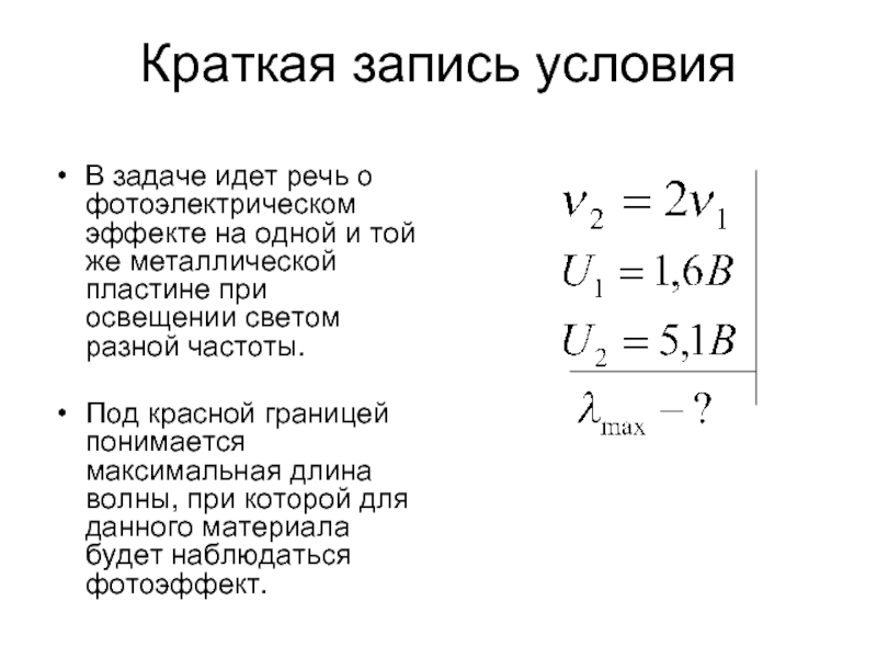 Кратко записать