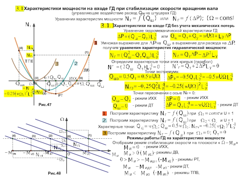 Параметр мощности. Уравнение характеристик. Характеристика мощности. Параметры мощности. Уравнение характеристики сети.