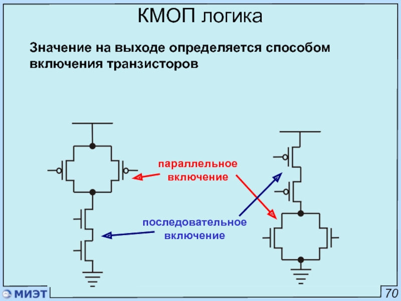 Кмоп логика схема