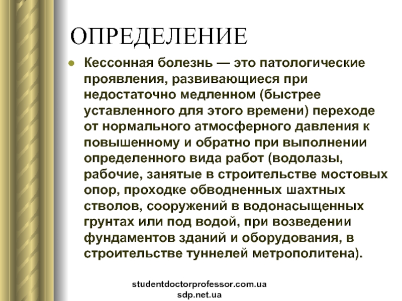 Презентация на тему кессонная болезнь