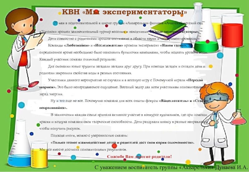 Экспериментатор добавил. Памятка юного экспериментатора. Иванова а и детское экспериментирование. Вопросы в школу подготовительная группа. КВН мы экспериментаторы.