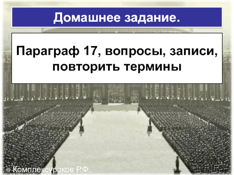 Повторить параграф