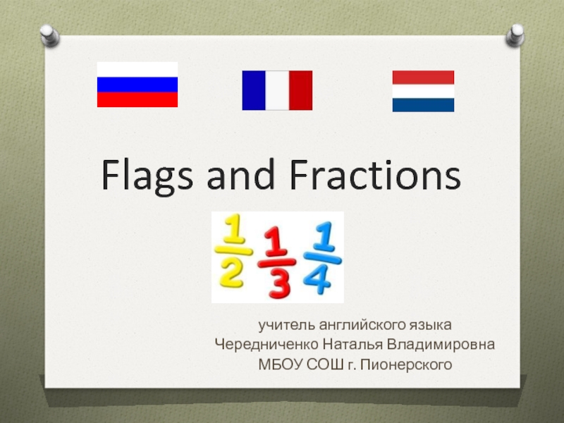Flags and Fractions 5 класс