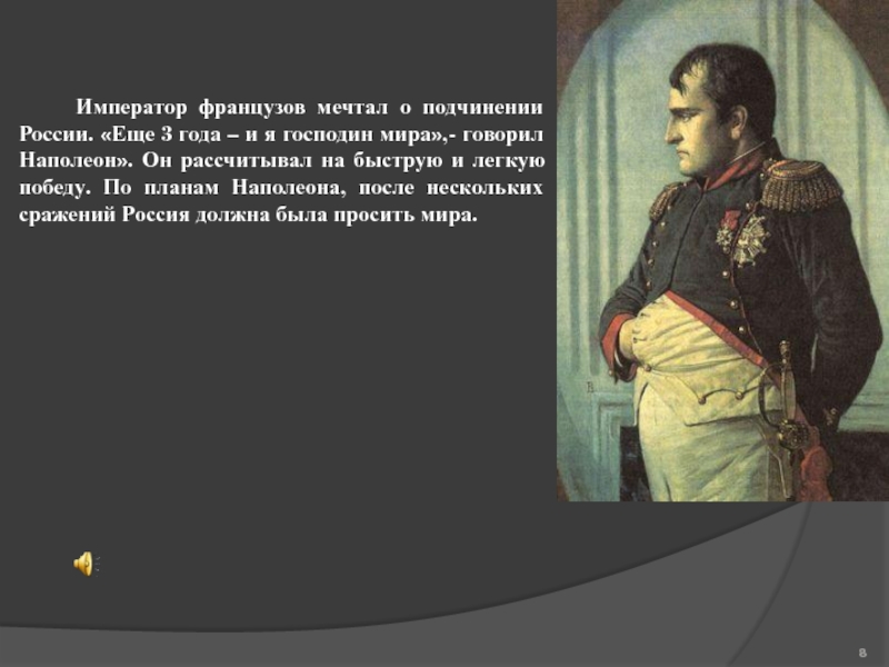 План наполеона. Наполеоновские планы. План Бонапарта. Планы Наполеона на Россию. Наполеоновские планы картинка.