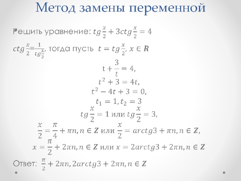 Проект нестандартные методы решения уравнений