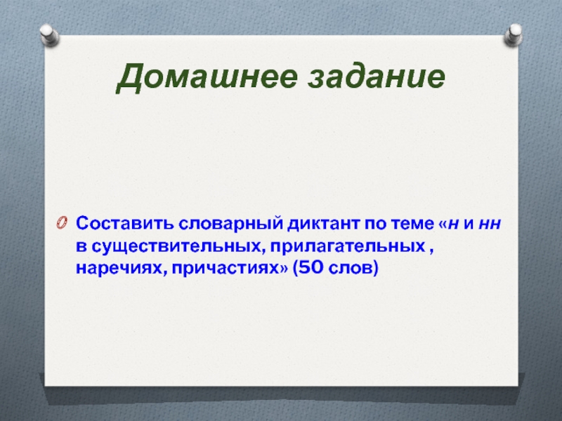 Составьте словарный диктант из слов. Словарный диктант н и НН. Диктант на правописание н и НН. Словарный диктант н и НН В прилагательных и причастиях. Словарный диктант н и НН В суффиксах прилагательных.