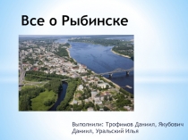 История города Рыбинска