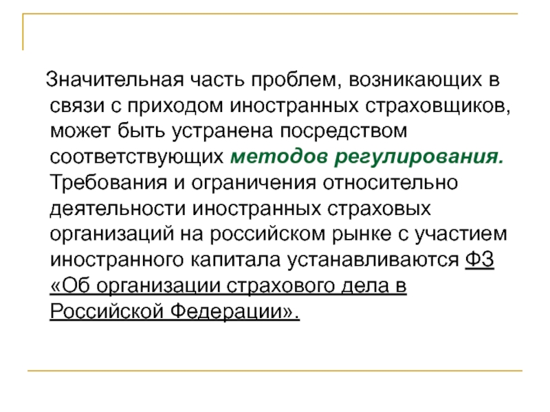 Реферат: Организация страхового дела. Страховой рынок