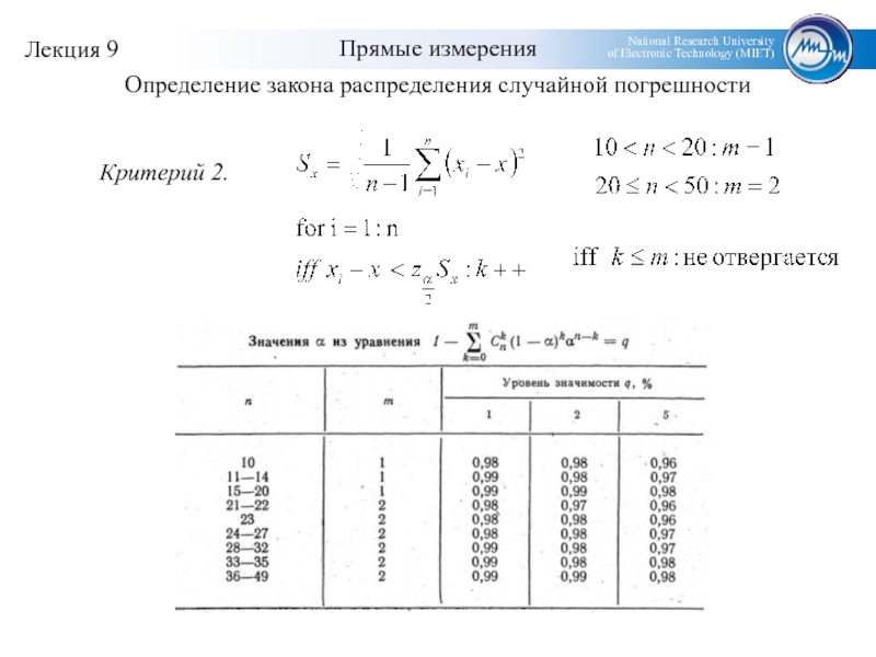 Результаты прямых измерений получают. Законы распределения результатов измерений и случайной погрешности.. Оценка случайных погрешностей измерений. Оценка случайных погрешностей метрология. Оценка случайной погрешности прямых измерений.