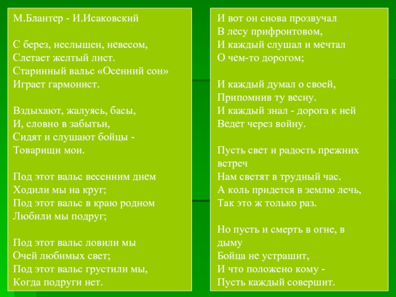 Под этот вальс ловили мы очей любимых свет