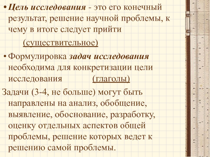 Решение научной проблемы. Правильное оформление конспекта. Глаголы для задач в проекте. Глаголы для задач в реферате. Цель исследования глагол или существительное.