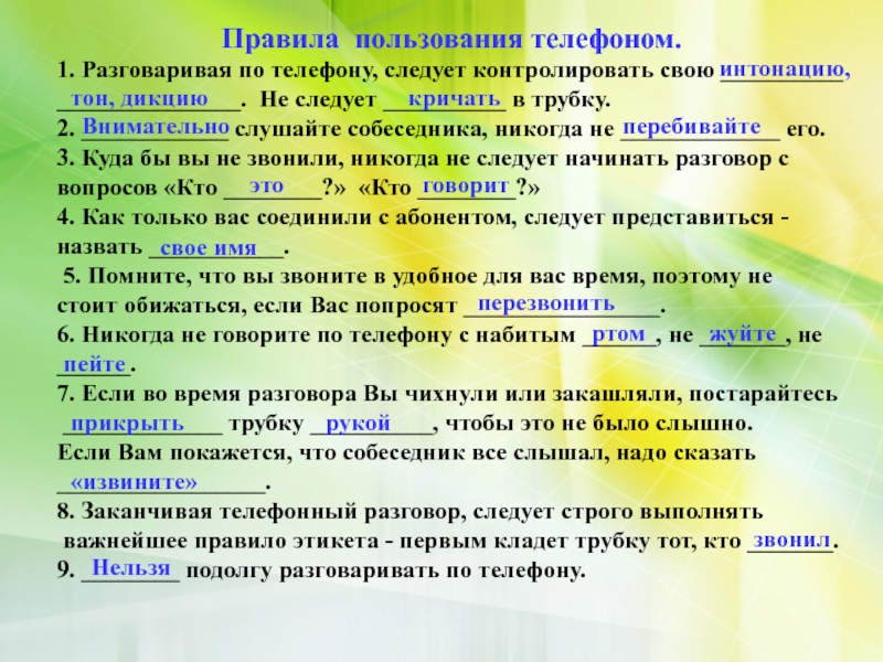 Правила пользования телефоном в школе презентация