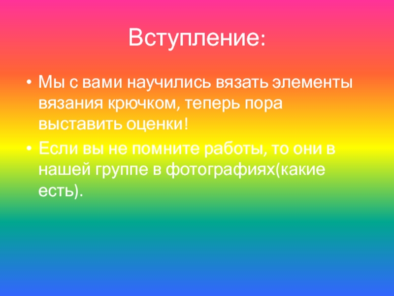 Презентация Вступление: