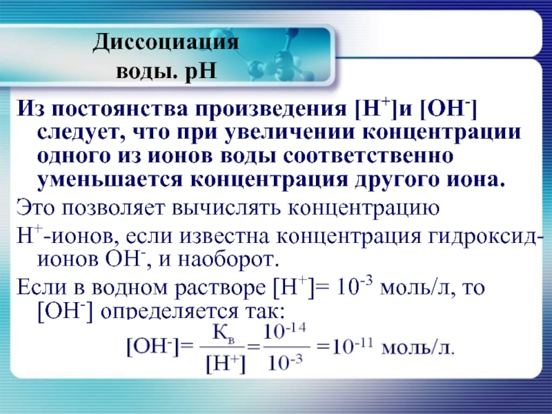 Концентрация ионов водорода в растворе