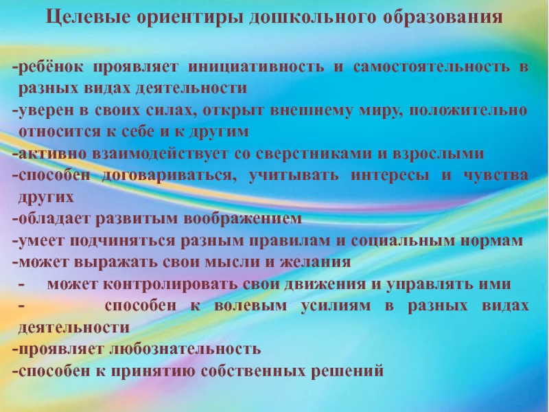 Целевые ориентиры дошкольного образования. Образовательные ориентиры в ДОУ. Целевые ориентиры в ДОУ. Риски образовательных ориентиров в ДОУ. Образовательные ориентиры в дошкольном образовательном учреждении..