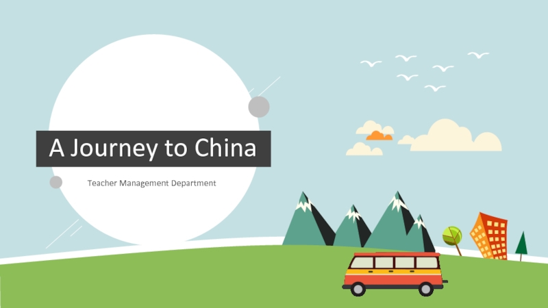 A Journey to China
Teacher Management Department
